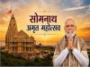 सोमनाथ अमृत महोत्सव 2026: 75 वर्ष पूरे होने पर भव्य आयोजन, पीएम मोदी हुए शामिल