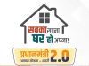 PM Awas Yojana: 10 हजार फ्लैट के लिए DPR मंजूर, निर्माण जल्द शुरू