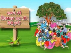 पंचायतों में ‘सरपंच पति’ कल्चर पर लगाम, ग्रामीण विकास विभाग का बड़ा फैसला