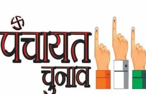 सुकमा पंचायत उपचुनाव में बढ़ा सियासी तापमान, सरपंच के तीन पदों पर कड़ा मुकाबला