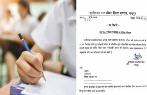 D.P.Ed. परीक्षा परिणाम 2026 जारी: CGBSE ने घोषित किए नतीजे, ऐसे करें रिजल्ट चेक