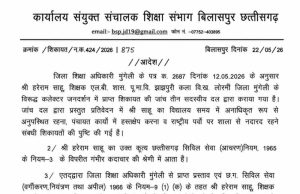 राष्ट्रीय पर्वों से गायब रहना शिक्षक को पड़ा महंगा, संयुक्त संचालक ने किया निलंबित