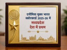 एनीमिया मुक्त भारत स्कोरकार्ड 2025-26 में मध्यप्रदेश देश में प्रथम