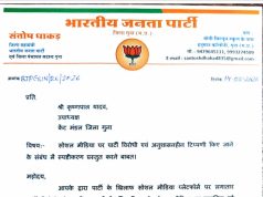 अनुशासनहीनता पर भाजपा कार्यकर्ता को कारण बताओ नोटिस