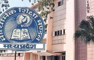 माध्यमिक शिक्षा मंडल ने हाई स्कूल एवं हायर सेकंडरी की द्वितीय परीक्षा में किया आंशिक संशोधन