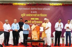 मुख्यमंत्री योगी आदित्यनाथ ने 17 निवेशकों को सौंपे आवंटन पत्र