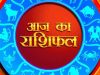 5 मई 2026 का राशिफल: मेष से मीन तक किस्मत का हाल, जानें करियर, प्रेम और धन का पूरा अपडेट
