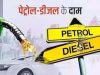 आम आदमी को बड़ा झटका! पेट्रोल-डीजल फिर 2 रुपए महंगा, कई शहरों में कीमतें आसमान पर