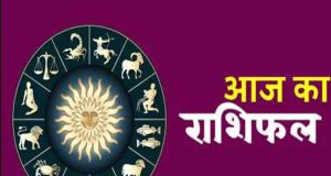 16 मई 2026 राशिफल: जानें किस राशि को मिलेगा धन लाभ और करियर में सफलता
