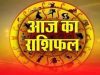 19 मई 2026 राशिफल: मेष से मीन तक जानिए कैसा रहेगा आपका दिन, किसकी चमकेगी किस्मत