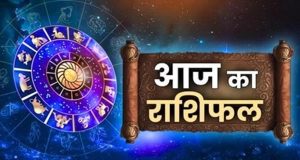 28 मई राशिफल: आज इन राशियों की चमकेगी किस्मत, जानिए आपका दिन कैसा रहेगा