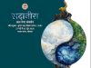 मुख्यमंत्री डॉ. यादव बुधवार को भारत भवन में सदानीरा समागम का करेंगे शुभारंभ